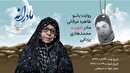 ویدئو| مادرانه| روایتی از دلتنگی مادران شهدا| شهید محمد هادی یزدانی