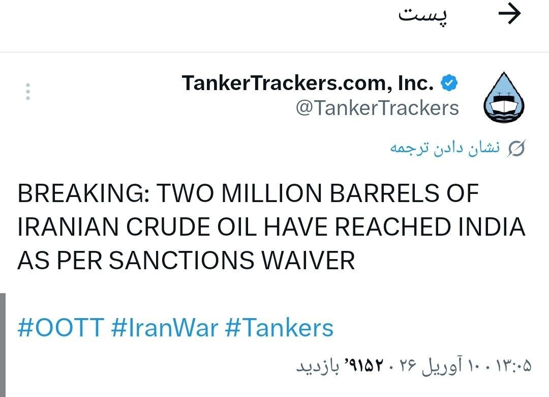 تانکر ترکرز: دو میلیون بشکه نفت خام ایران به هند رسید