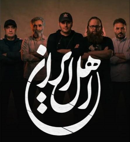 همه چیز درباره سریال «اهل ایران» محمدحسین مهدویان + خلاصه داستان، زمان پخش و تیزر همه چیز درباره سریال «اهل ایران» محمدحسین مهدویان + خلاصه داستان، زمان پخش و تیزر