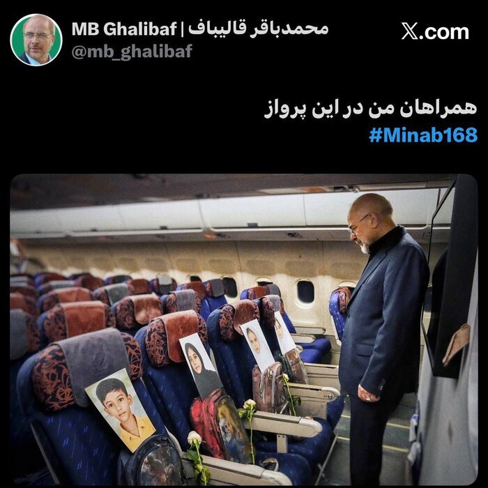 دانش آموزان شهید میناب، همسفران قالیباف به پاکستان