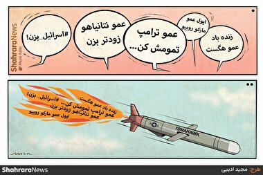 کارتون | حکایت وطن‌فرو‌ش‌هایی که سوخت موشک‌های دشمنان ایران را تأمین کردند