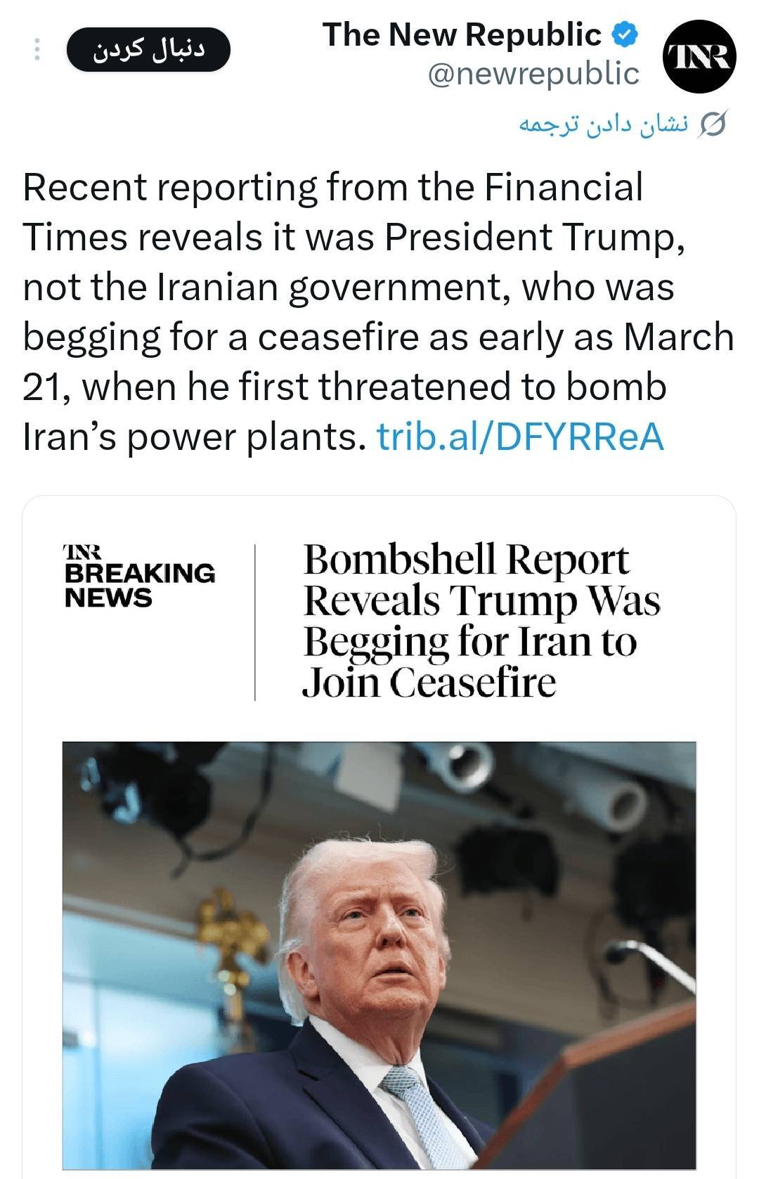 فایننشال تایمز: ترامپ برای آتش بس به ایران التماس کرد فایننشال تایمز: ترامپ برای آتش بس به ایران التماس کرد