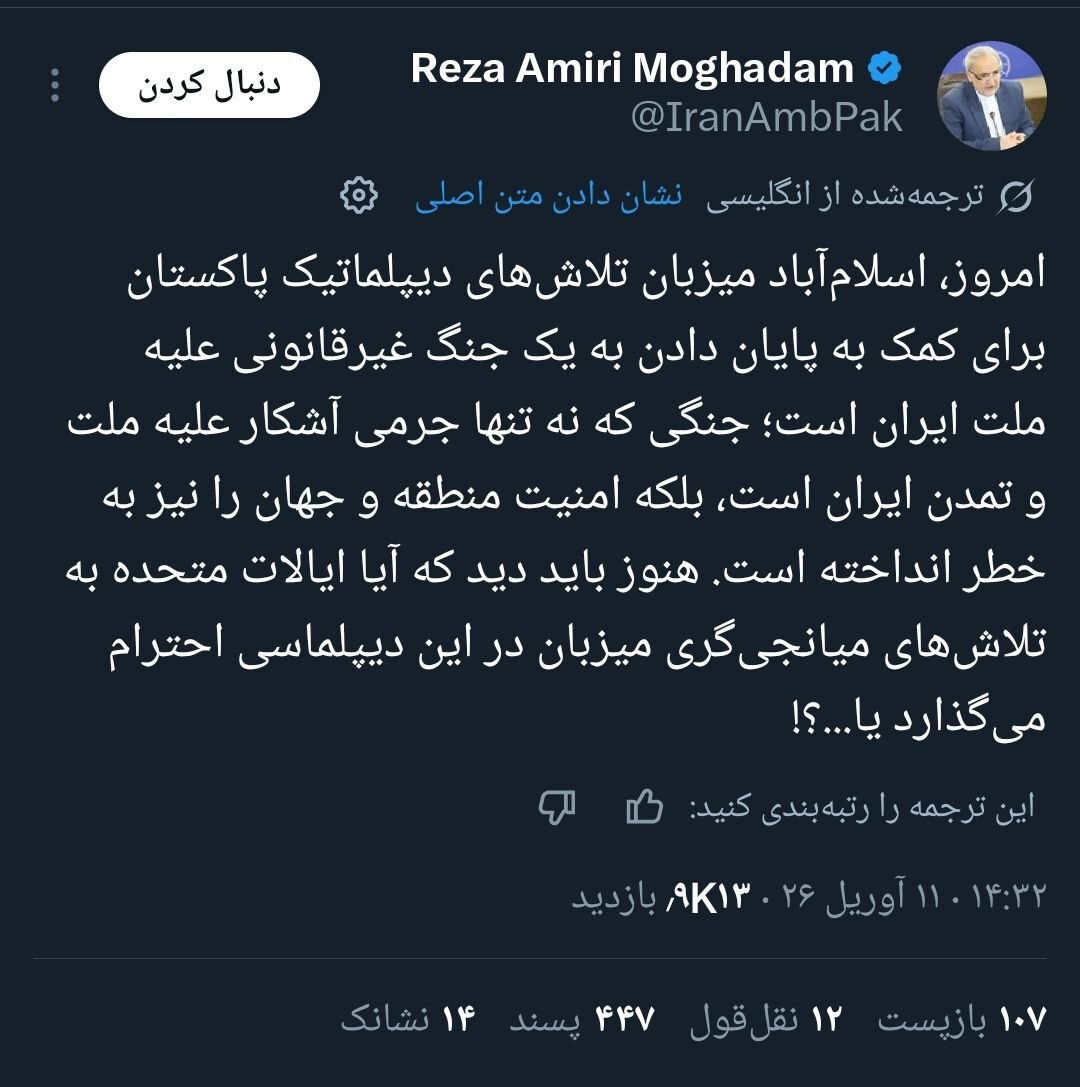 تردید سفیر ایران در پاکستان نسبت به اراده طرف آمریکایی در مذاکرات