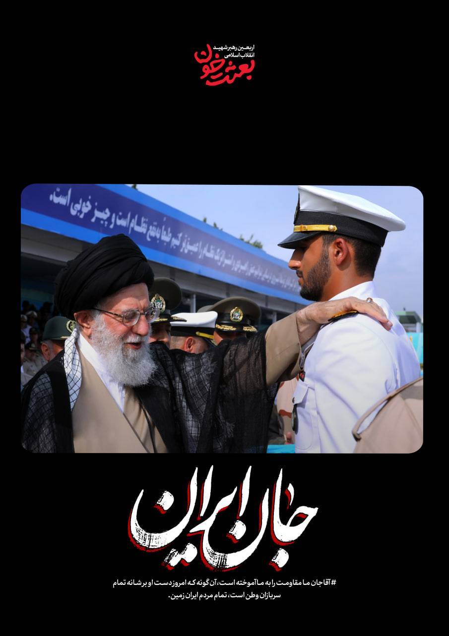 جانِ ایران | روایتی کوتاه از قاب‌های ماندگار رهبر شهید + عکس