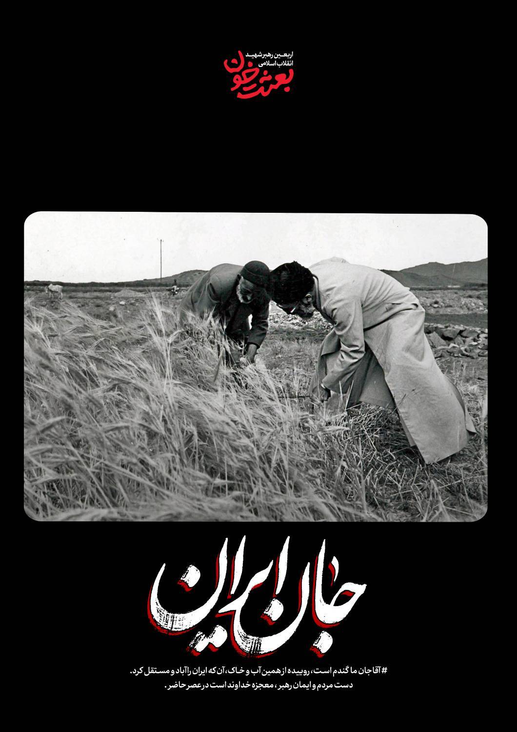 جانِ ایران | روایتی کوتاه از قاب‌های ماندگار رهبر شهید + عکس