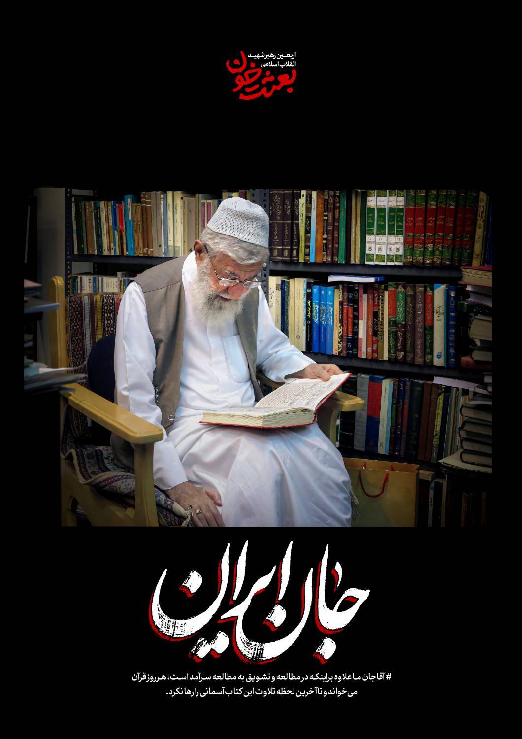 جانِ ایران | روایتی کوتاه از قاب‌های ماندگار رهبر شهید + عکس