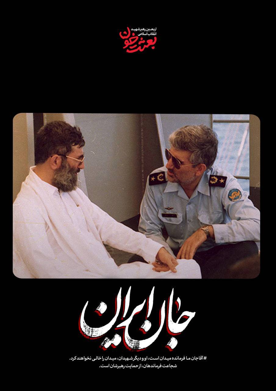 جانِ ایران | روایتی کوتاه از قاب‌های ماندگار رهبر شهید + عکس