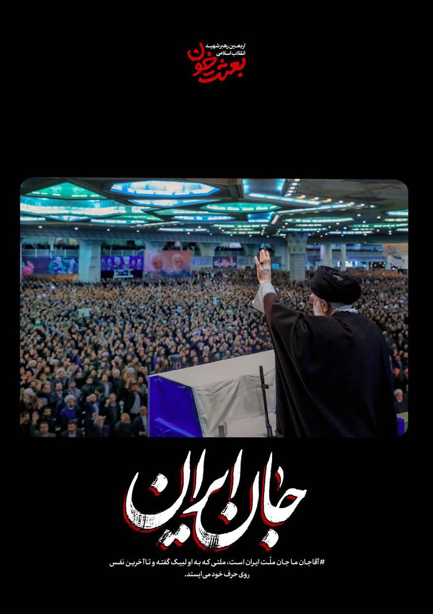 جانِ ایران | روایتی کوتاه از قاب‌های ماندگار رهبر شهید + عکس