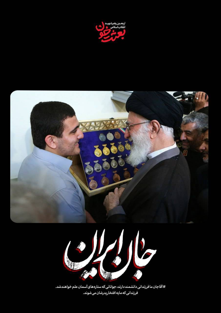 جانِ ایران | روایتی کوتاه از قاب‌های ماندگار رهبر شهید + عکس