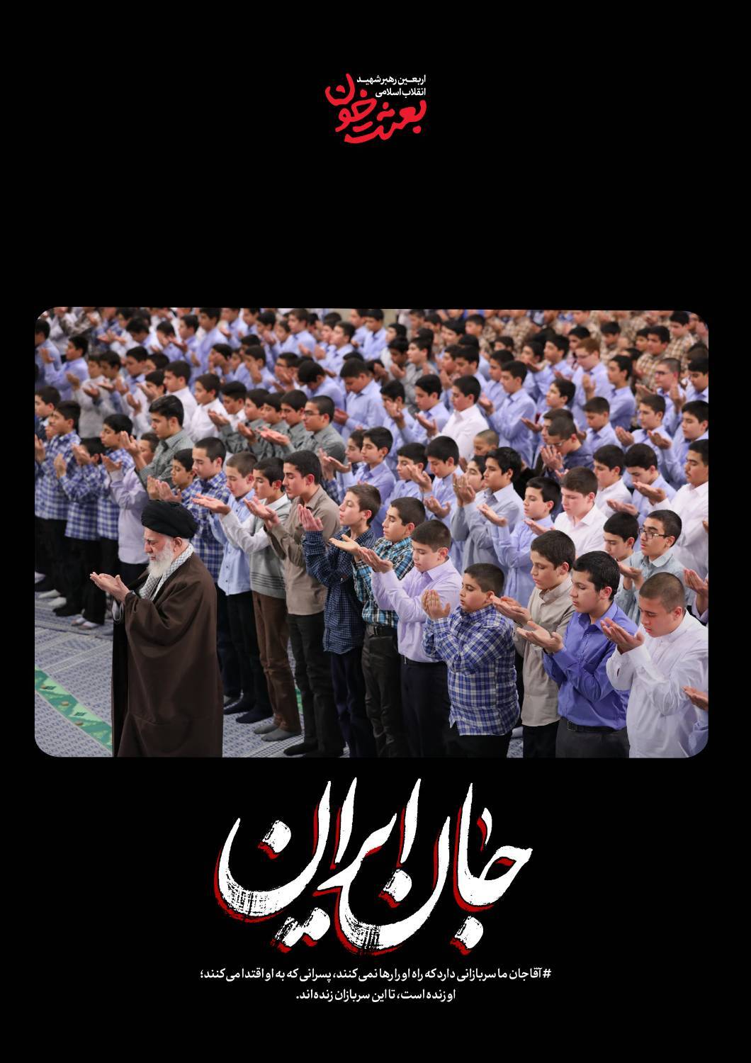 جانِ ایران | روایتی کوتاه از قاب‌های ماندگار رهبر شهید + عکس