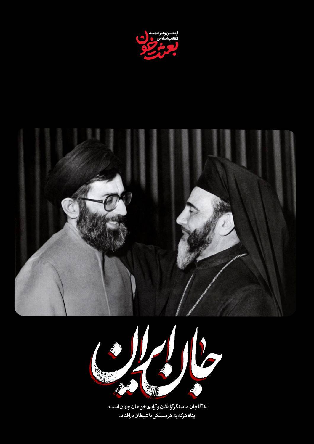 جانِ ایران | روایتی کوتاه از قاب‌های ماندگار رهبر شهید + عکس