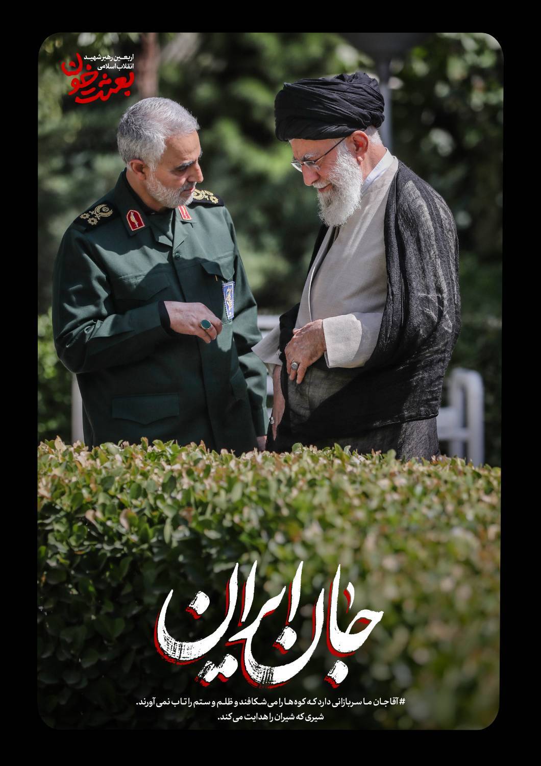 جانِ ایران | روایتی کوتاه از قاب‌های ماندگار رهبر شهید + عکس