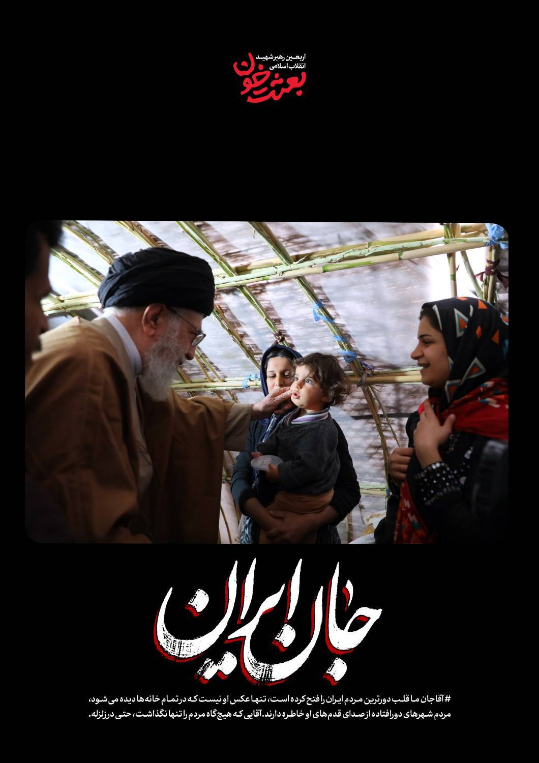 جانِ ایران | روایتی کوتاه از قاب‌های ماندگار رهبر شهید + عکس