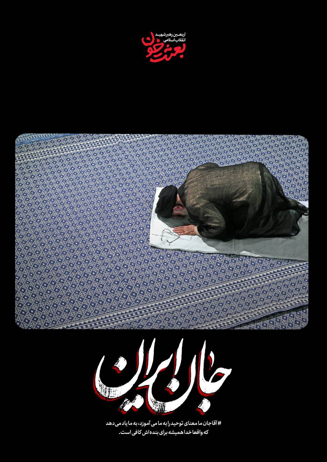 جانِ ایران | روایتی کوتاه از قاب‌های ماندگار رهبر شهید + عکس