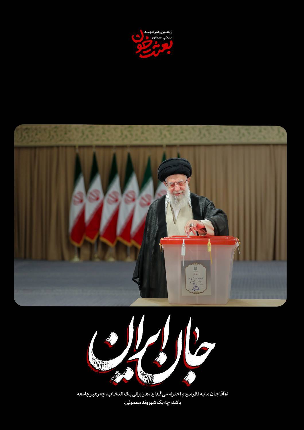 جانِ ایران | روایتی کوتاه از قاب‌های ماندگار رهبر شهید + عکس