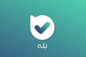 اختلال پیام‌رسان «بله» برطرف شد (۲۳ فروردین ۱۴۰۵)