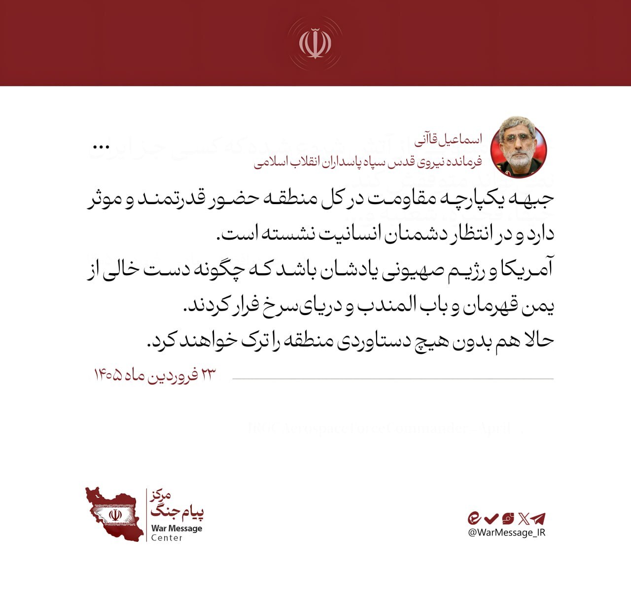 هشدار سردار قاآنی به آمریکا: مقاومت شما را همانند یمن از منطقه فراری می‌دهد
