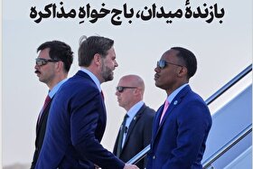 بازنده میدان، باج‌خواه مذاکره