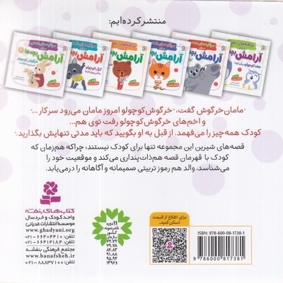 «مراقبه‌های ذهنی برای آرامش بچه‌ها»؛ یک کتاب با ۶ قصه