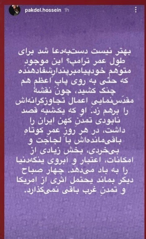 واکنش حسین پاکدل به خودمسیحپنداری ترامپ + عکس واکنش حسین پاکدل به خودمسیحپنداری ترامپ + عکس