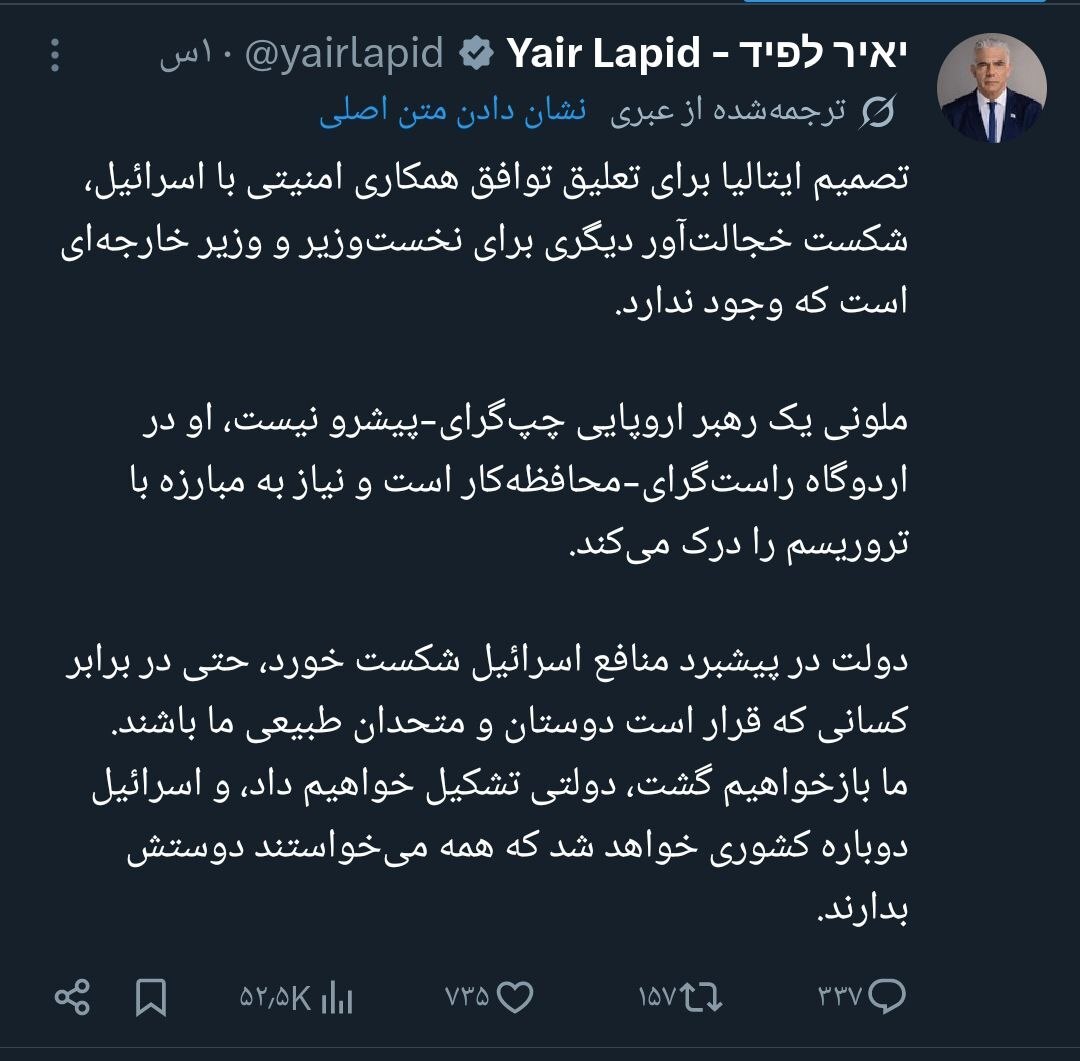 رهبر اپوزیسیون اسرائیل: تصمیم ایتالیا برای تعلیق همکاری با اسرائیل، شکستی شرمآور برای ماست رهبر اپوزیسیون اسرائیل: تصمیم ایتالیا برای تعلیق همکاری با اسرائیل، شکستی شرمآور برای ماست