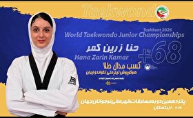 کسب مدال طلا توسط دختر تکواندو‌کار ایران در مسابقات قهرمانی جهان