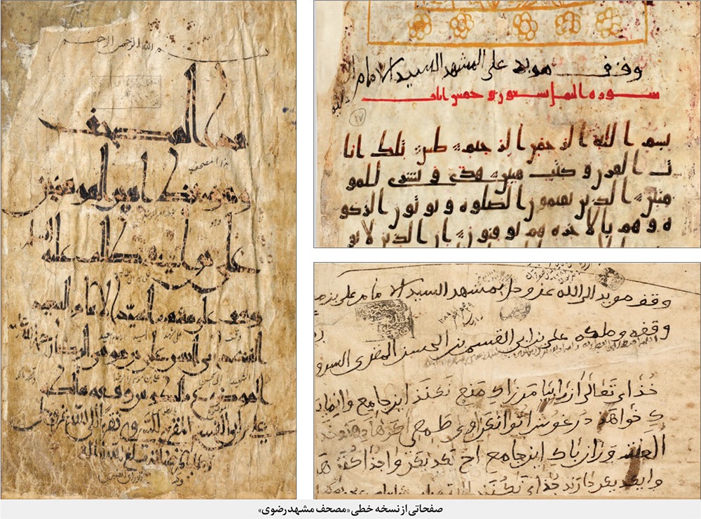 درباره «مصحف مشهد رضوی» کامل‌ترین نسخه قرآنی ‌به‌جامانده از قرن اول هجری قمری | تحفه مبارک حجاز که در توس ماندگار شد