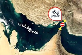 تنگه هرمز بازیگر نقش اول همه تحولات | مرور رسانه‌ها و تحلیل‌ها در روزنگار چهل و ششم جنگ