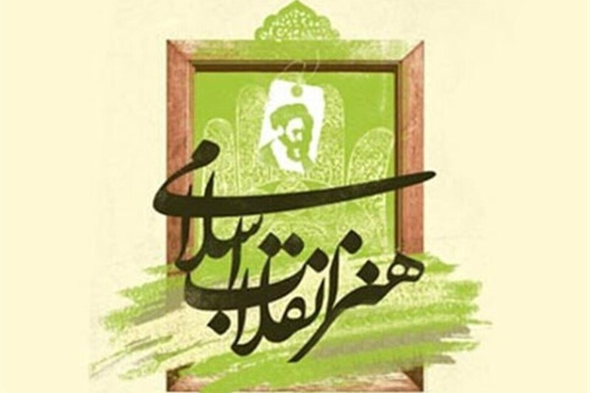 اجرا‌ها در ششمین روز از نمایش میدانی هفته هنر انقلاب اسلامی، به شهدای «ناو دنا» تقدیم شد