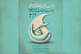 نخستین جشنواره ملی مشاعره رضوی برگزار می‌شود