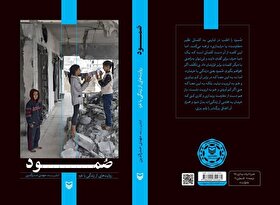 «صمود» در نسخه صوتی منتشر شد؛ روایت‌هایی از زندگی روزمره مردم غزه