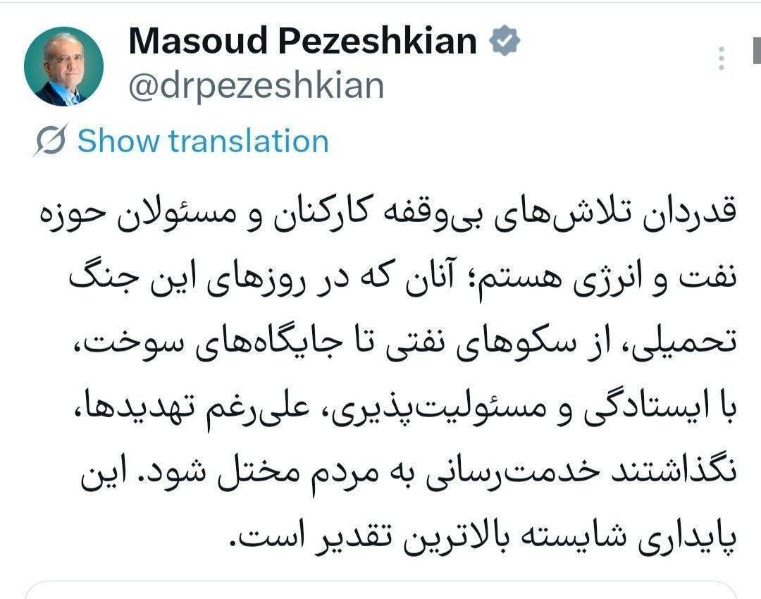 رئیس جمهور: قدردان تلاش‌های بی‌وقفه کارکنان و مسئولان حوزه نفت و انرژی هستم