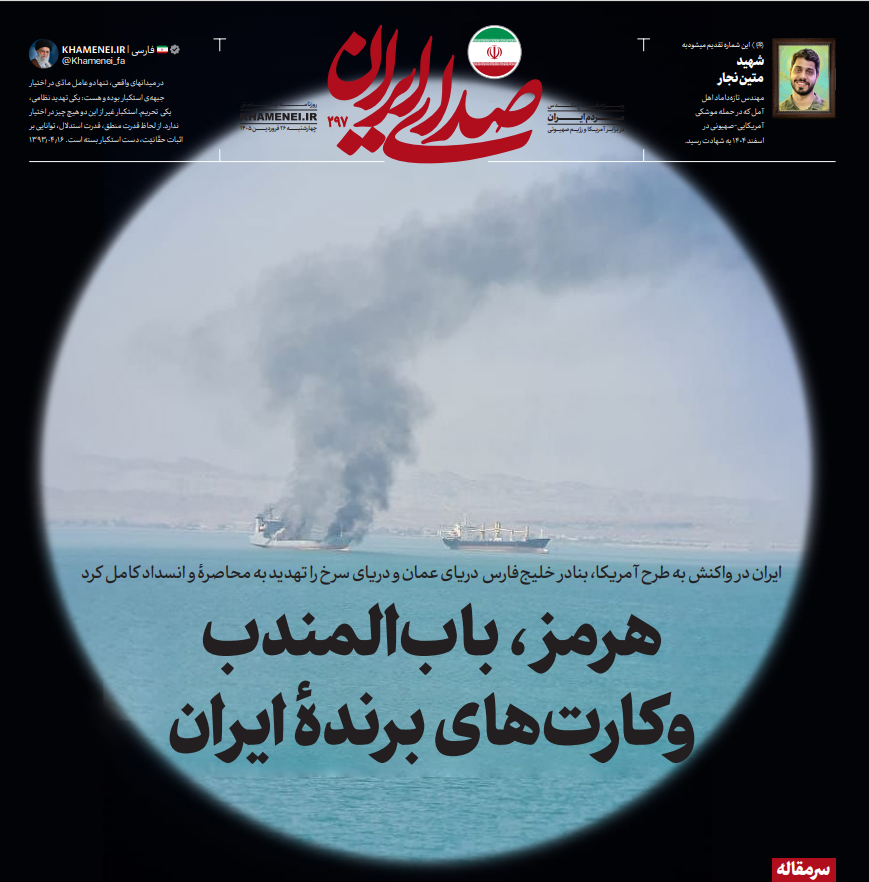 هرمز، باب‌المندب و کارت‌های برندهٔ ایران