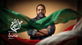 رضا صادقی برای «اهل ایران» خواند + جزییات