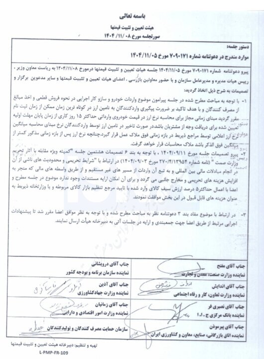 مبنای محاسبه نرخ ارز خودرو‌های وارداتی مشخص شد