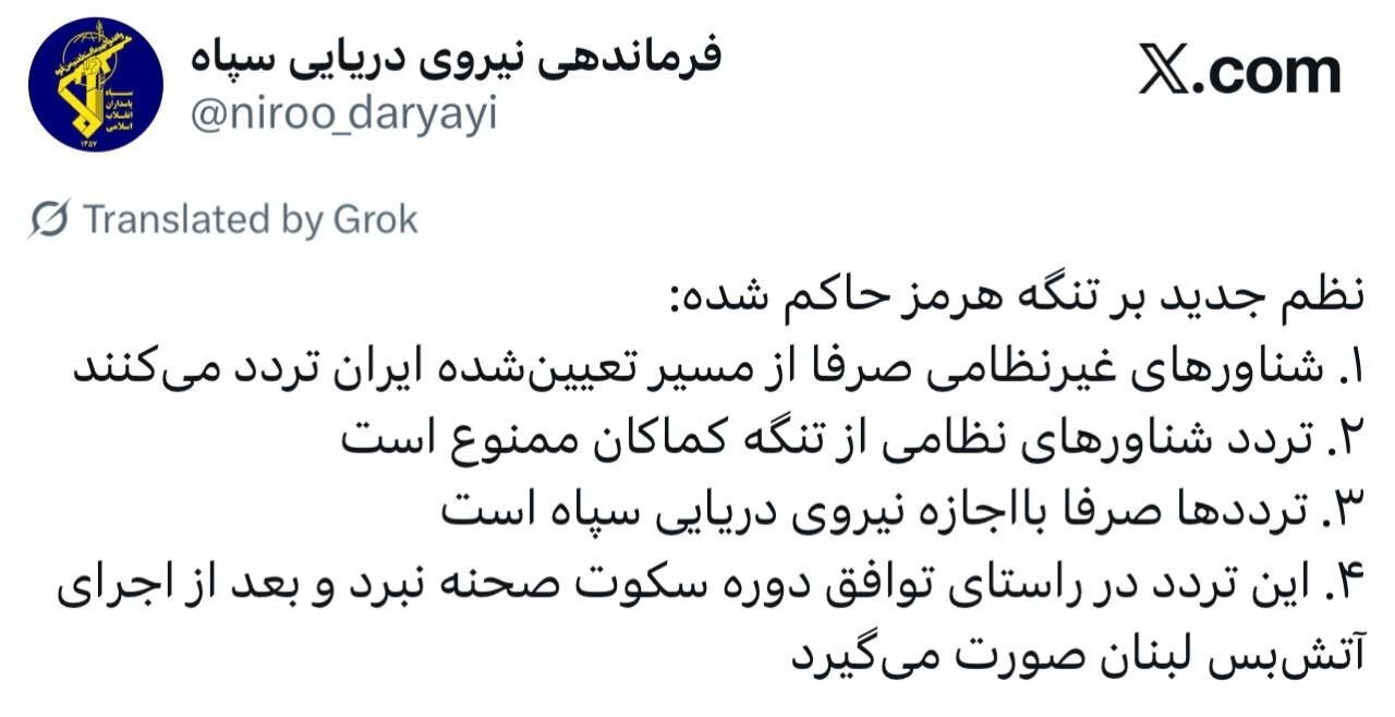 فرماندهی نیروی دریایی سپاه پاسداران: نظم جدیدی بر تنگه هرمز حاکم شده است