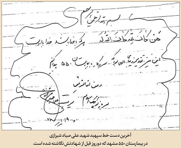 مروری بر حضور سپهبد صیاد شیرازی در بیمارستان ۵۵۰ ارتش مشهد، ۲ روز قبل از شهادتش | سرباز کوچک اسلام، «صیاد» بزرگ دل‌ها