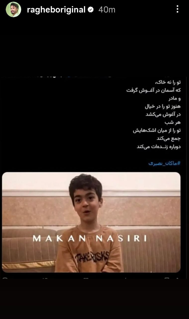 دلنوشته «مصطفی راغب» برای ماکان نصیری، شهید جاویدالاثر مدرسه میناب