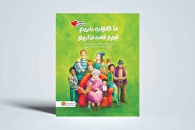 این کتاب جای «دوستت دارم»های تکراری را پر می‌کند