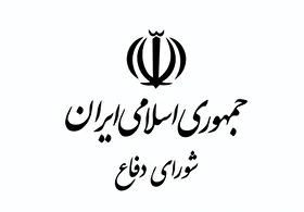 بیانیهٔ شورای دفاع: تنها راه عبور از تنگهٔ هرمز برای کشور‌های غیرمتخاصم هماهنگی با ایران است