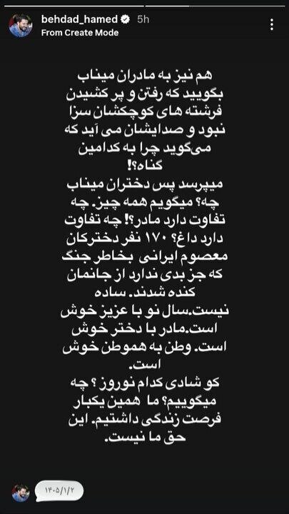 عهد همدلی سلبریتی‌های وطن با پرچم ایران