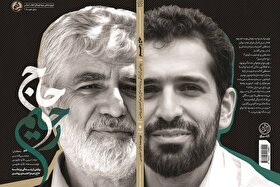 «حاج رحیم»؛ بازخوانی زندگی و زمانه پدر شهید هسته‌ای منتشر شد | نگاهی به زندگی و زمانه حاج رحیم احمدی روشن