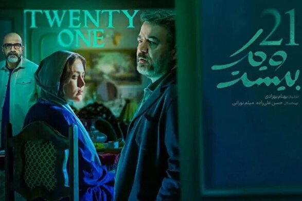 همه چیز درباره سریال پلیسی «بیست و یک» | حضور متفاوت سعید آقاخانی در نمایش خانگی + خلاصه داستان، زمان پخش و بازیگران