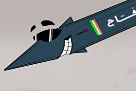 ویدئو| انیمیشن «موشکانه» منتشر شد | نگاهی طنازانه به ناتوانی نظامی آمریکا و اسرائیل در برابر ایران