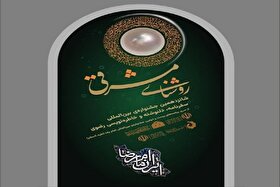 ارسال بیش از هزار اثر به شانزدهمین جشنواره بین‌المللی خاطره و دلنوشته رضوی