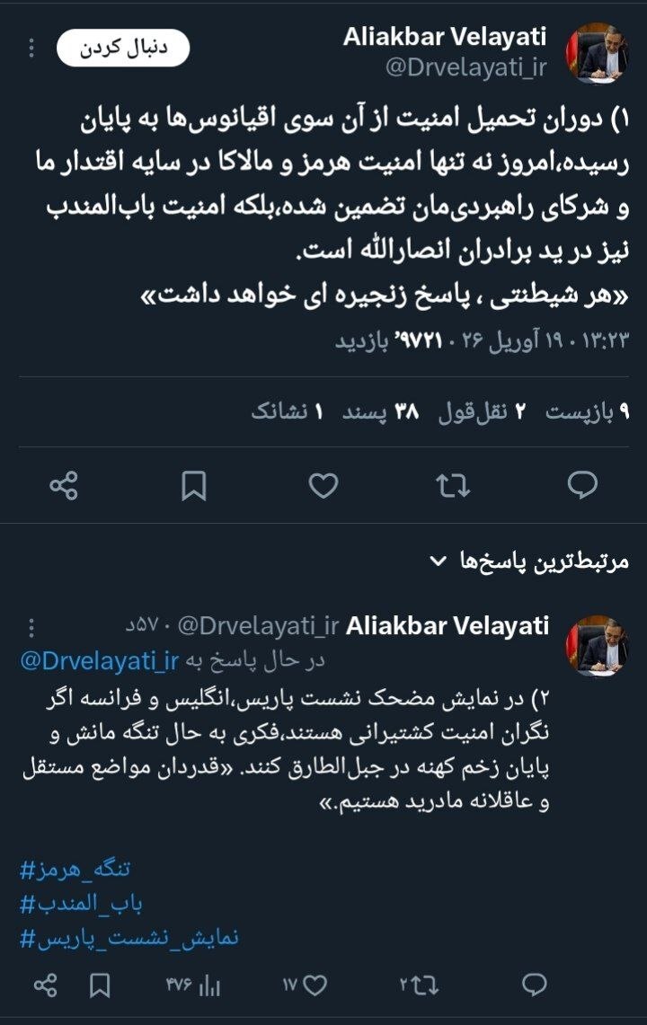 ولایتی: دوران تحمیل امنیت از آن سوی اقیانوس‌ها به پایان رسیده است