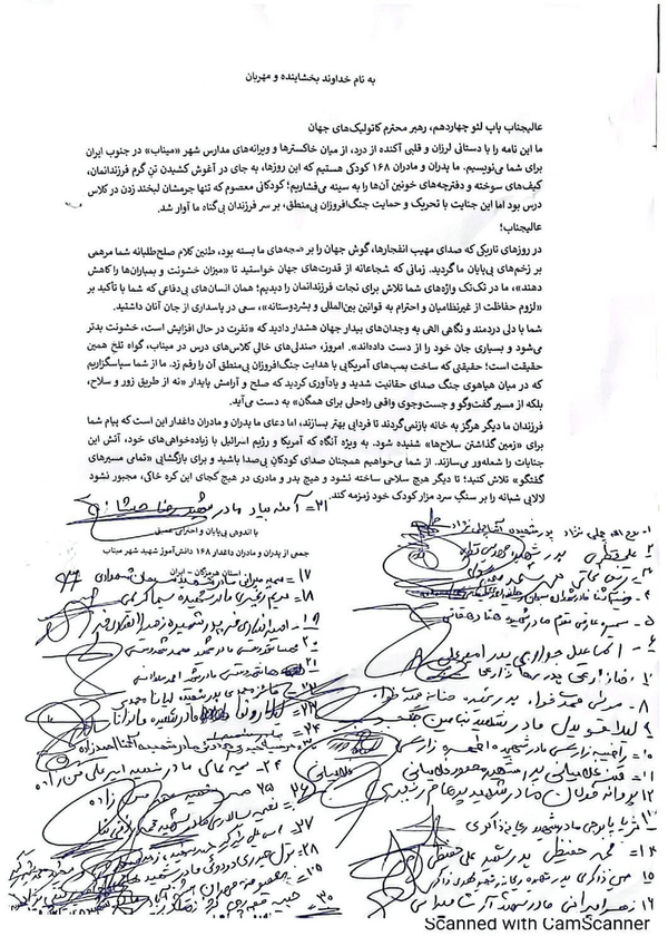 نامه خانواده شهدای میناب به پاپ: صدای کودکان بی‌صدای ما باش