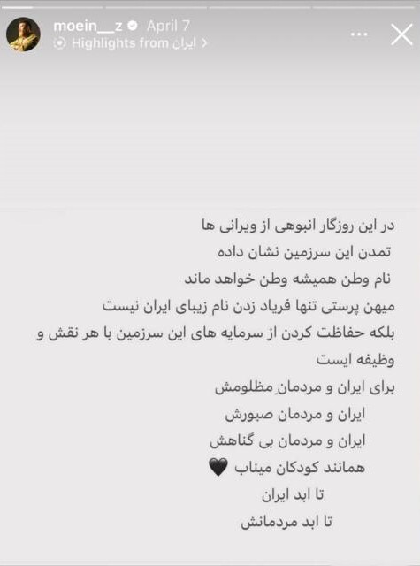 معین زد، خواننده: نام وطن هميشه وطن خواهد ماند + عکس