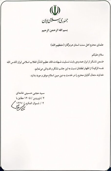 رهبر معظم انقلاب از علمای اهل سنت هرمزگان قدردانی کردند + عکس