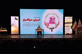 روایت هنرمندانه ایران سرافراز | گردهمایی بزرگ اصحاب فرهنگ، هنر، رسانه و قرآن خراسان رضوی در مشهد برگزار شد + فیلم